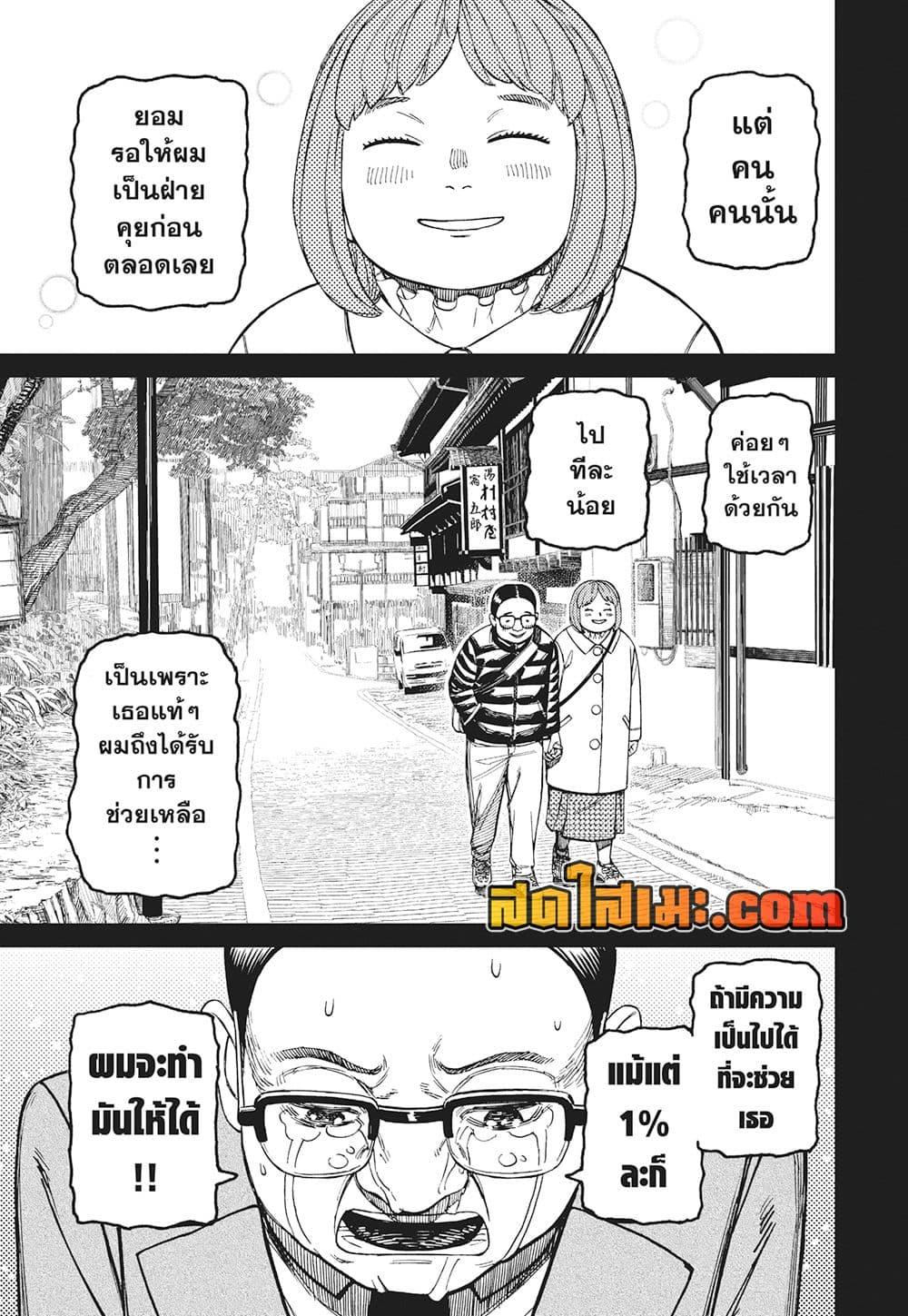 DANDADAN Chap 179 - Next Chap 180