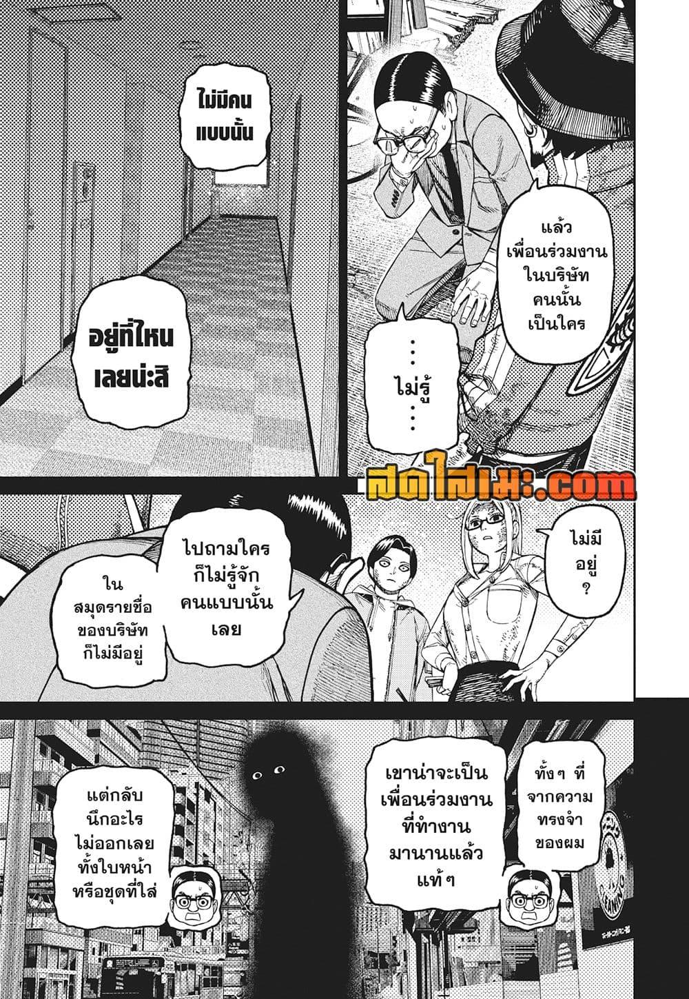 DANDADAN Chap 179 - Next Chap 180