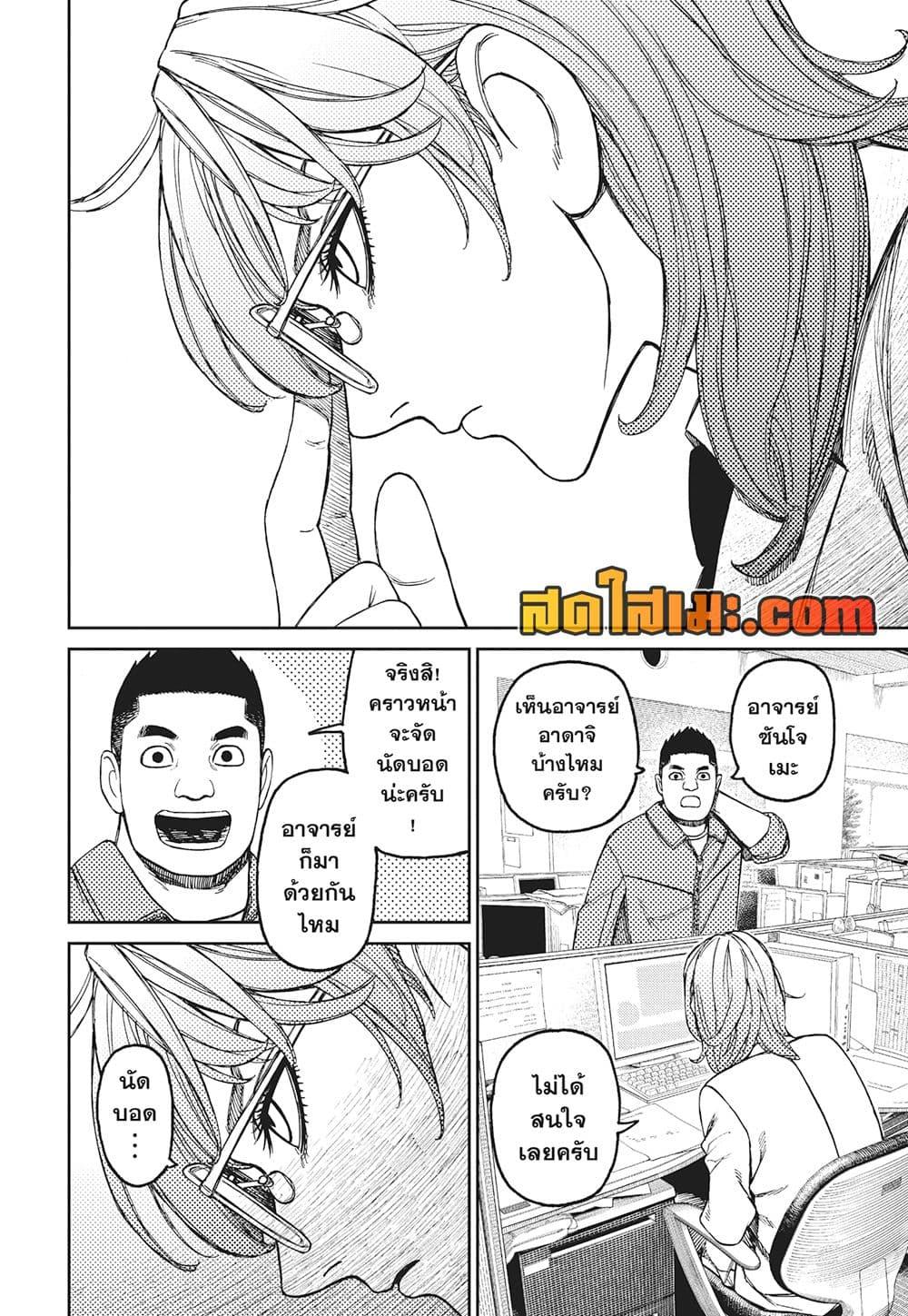 DANDADAN Chap 179 - Next Chap 180