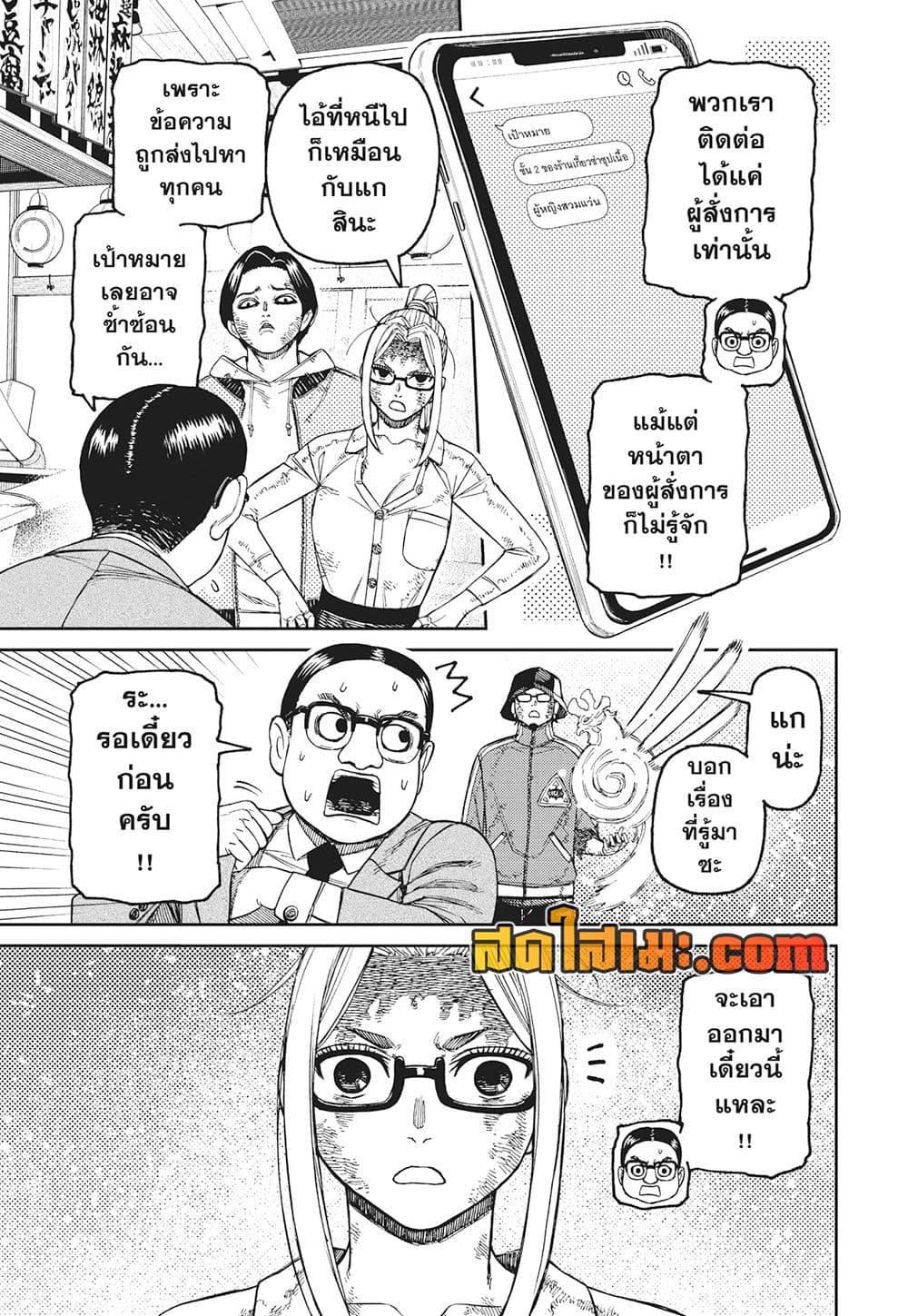 DANDADAN Chap 179 - Next Chap 180