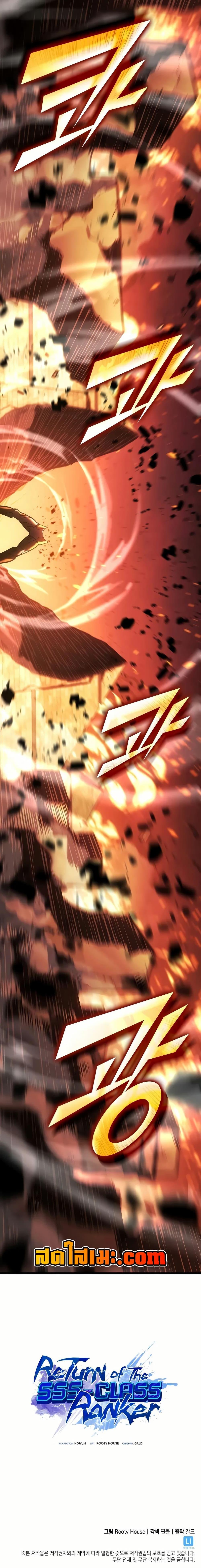 Return of the SSS-Class Ranker Chap 138 - Next Chap 139