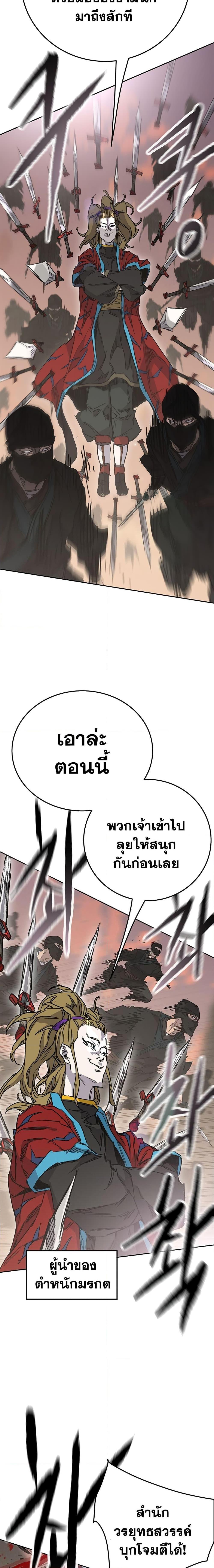 The Undefeatable Swordsman Chap 199 - Next Chap 200