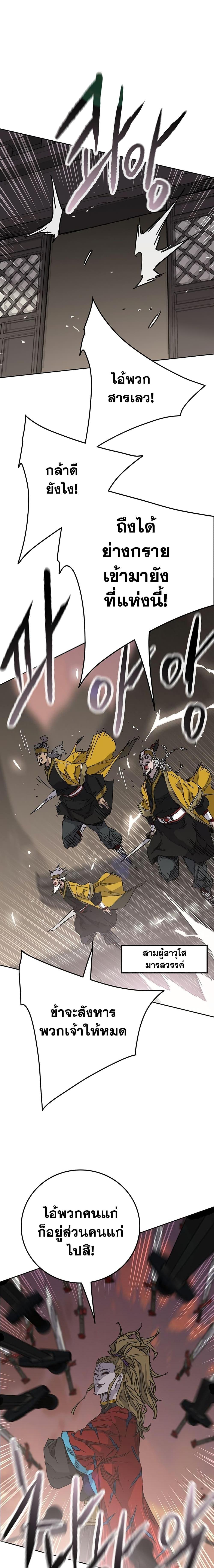 The Undefeatable Swordsman Chap 199 - Next Chap 200