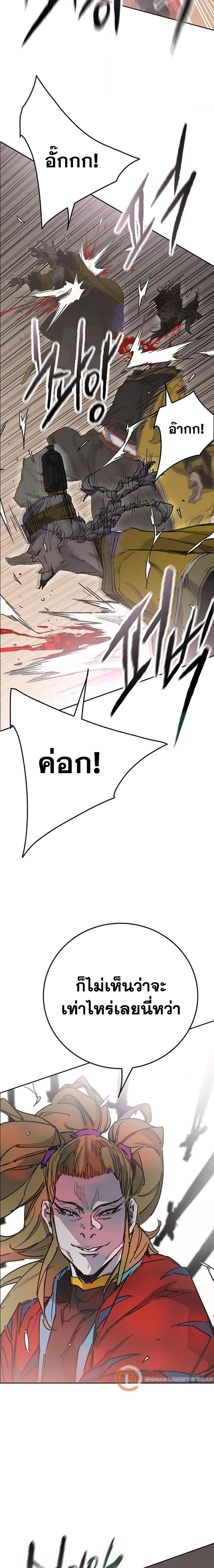 The Undefeatable Swordsman Chap 199 - Next Chap 200