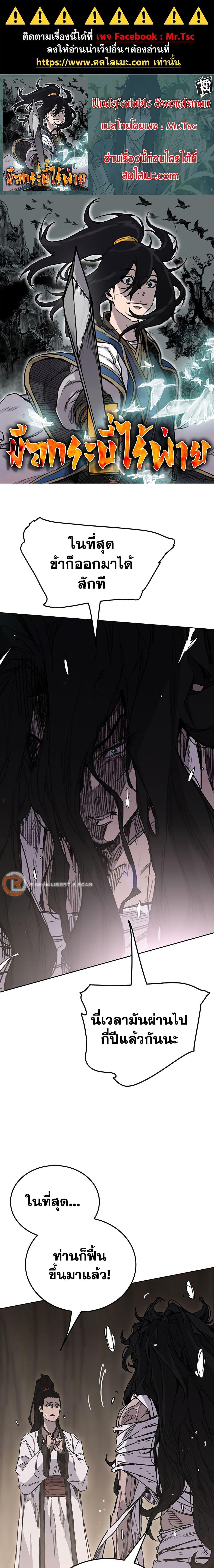 The Undefeatable Swordsman Chap 199 - Next Chap 200