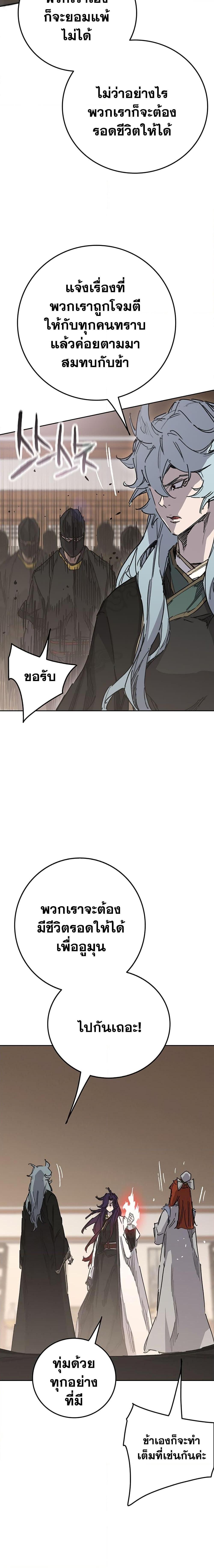 The Undefeatable Swordsman Chap 199 - Next Chap 200