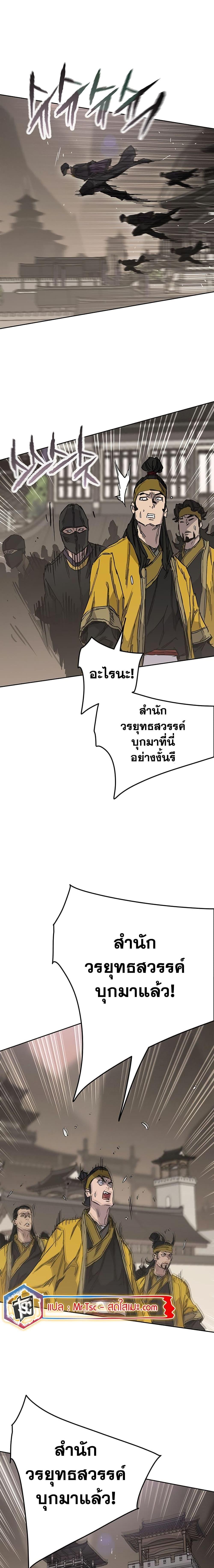 The Undefeatable Swordsman Chap 199 - Next Chap 200