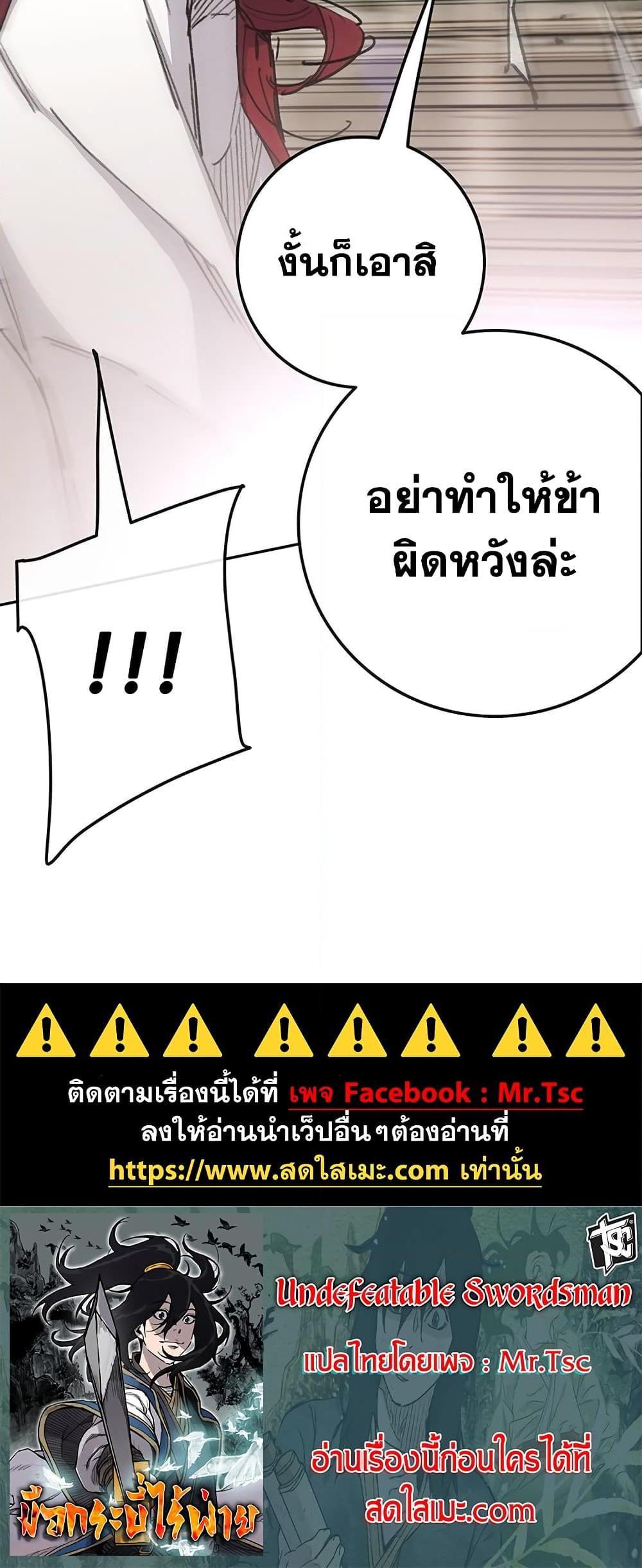 The Undefeatable Swordsman Chap 199 - Next Chap 200