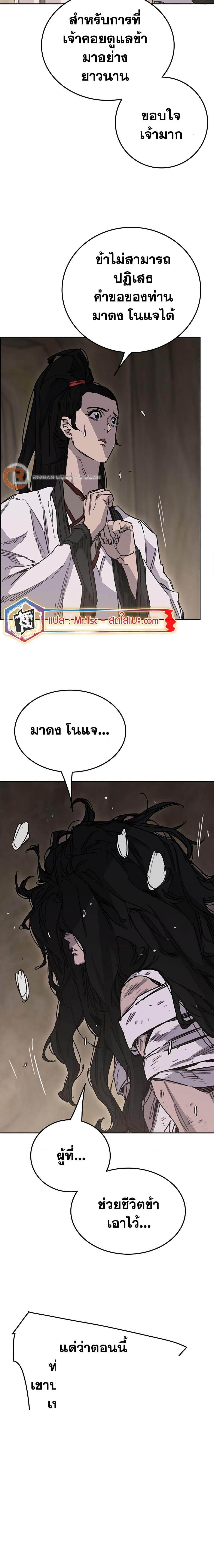 The Undefeatable Swordsman Chap 199 - Next Chap 200