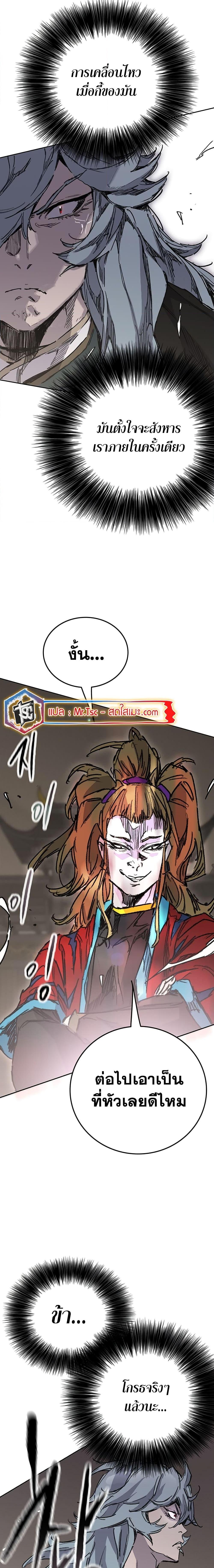 The Undefeatable Swordsman Chap 199 - Next Chap 200