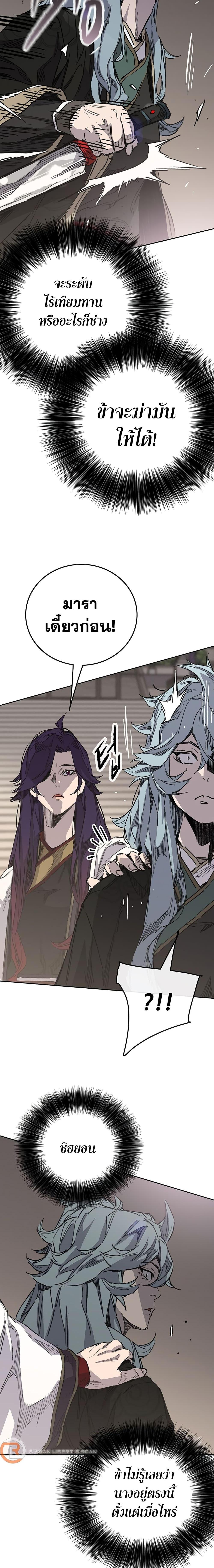 The Undefeatable Swordsman Chap 199 - Next Chap 200
