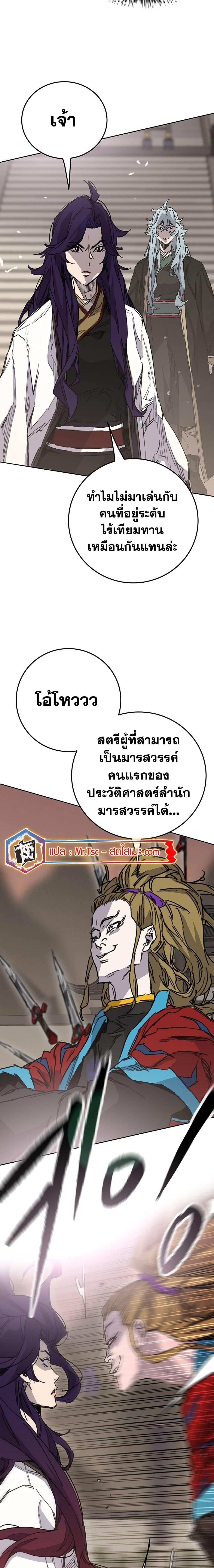 The Undefeatable Swordsman Chap 199 - Next Chap 200