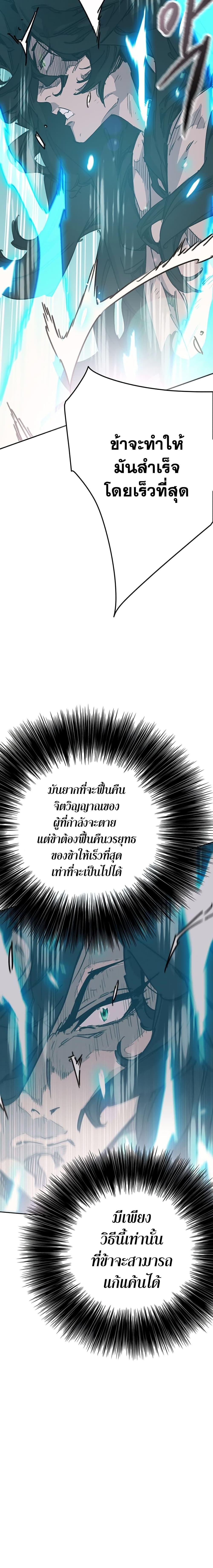 The Undefeatable Swordsman Chap 199 - Next Chap 200