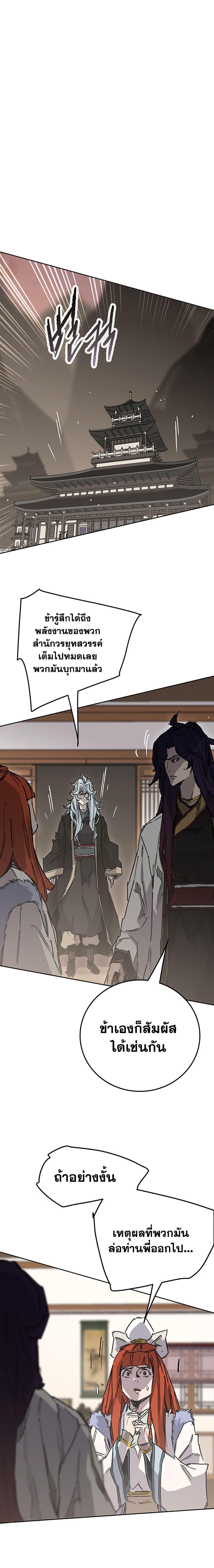 The Undefeatable Swordsman Chap 199 - Next Chap 200