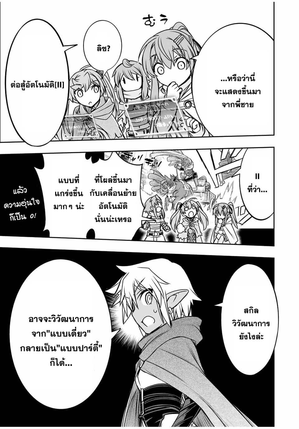 Dame Skill “Jidou Kinou” Ga Kakusei Shimashita Chap 79 - Next Chap 80