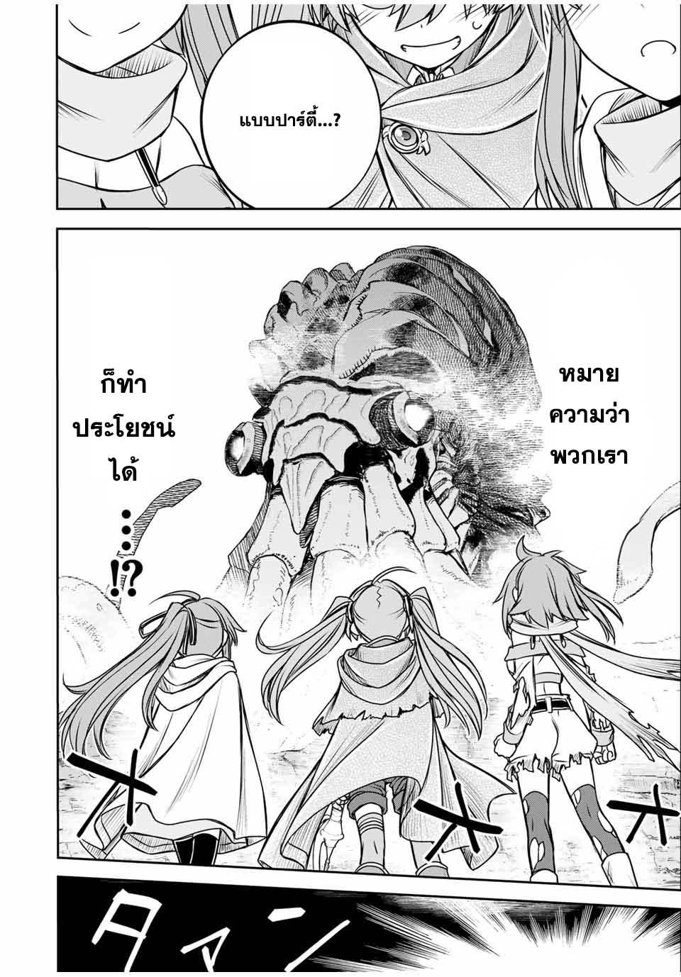 Dame Skill “Jidou Kinou” Ga Kakusei Shimashita Chap 79 - Next Chap 80