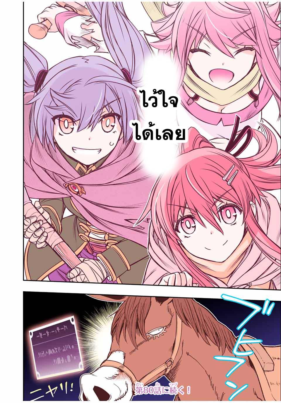 Dame Skill “Jidou Kinou” Ga Kakusei Shimashita Chap 79 - Next Chap 80