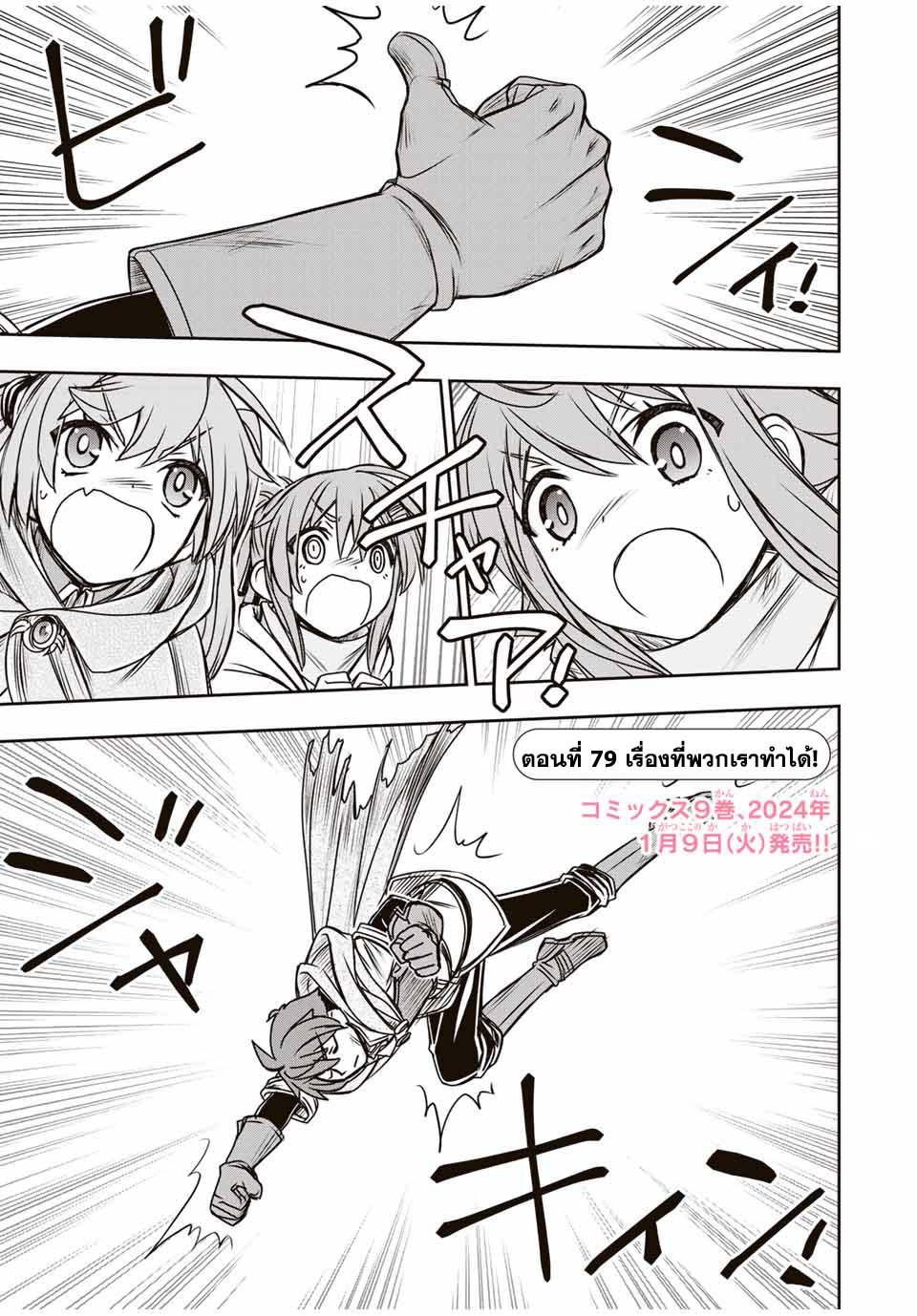 Dame Skill “Jidou Kinou” Ga Kakusei Shimashita Chap 79 - Next Chap 80