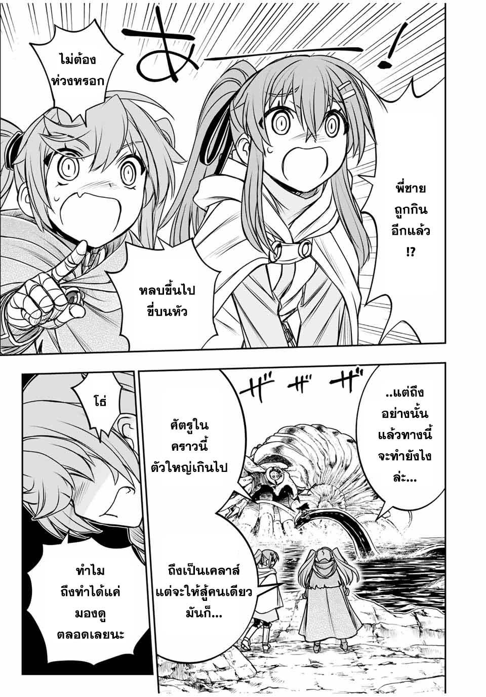 Dame Skill “Jidou Kinou” Ga Kakusei Shimashita Chap 79 - Next Chap 80