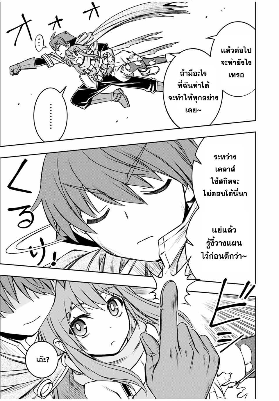 Dame Skill “Jidou Kinou” Ga Kakusei Shimashita Chap 79 - Next Chap 80