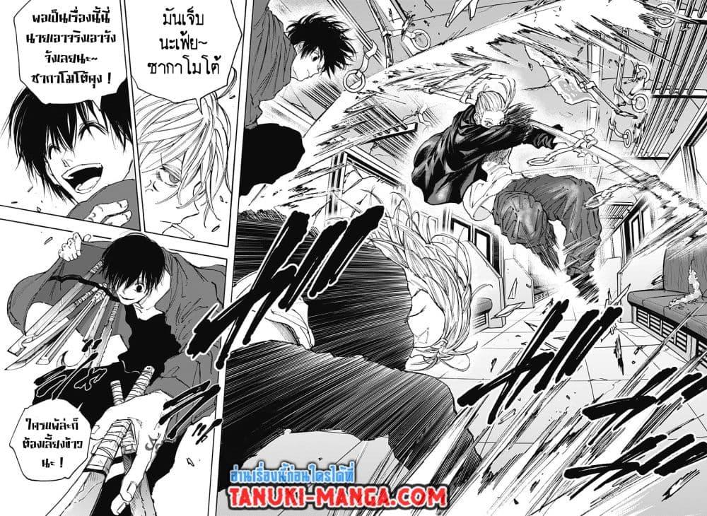 Sakamoto Days Chap 107 - Next Chap 108