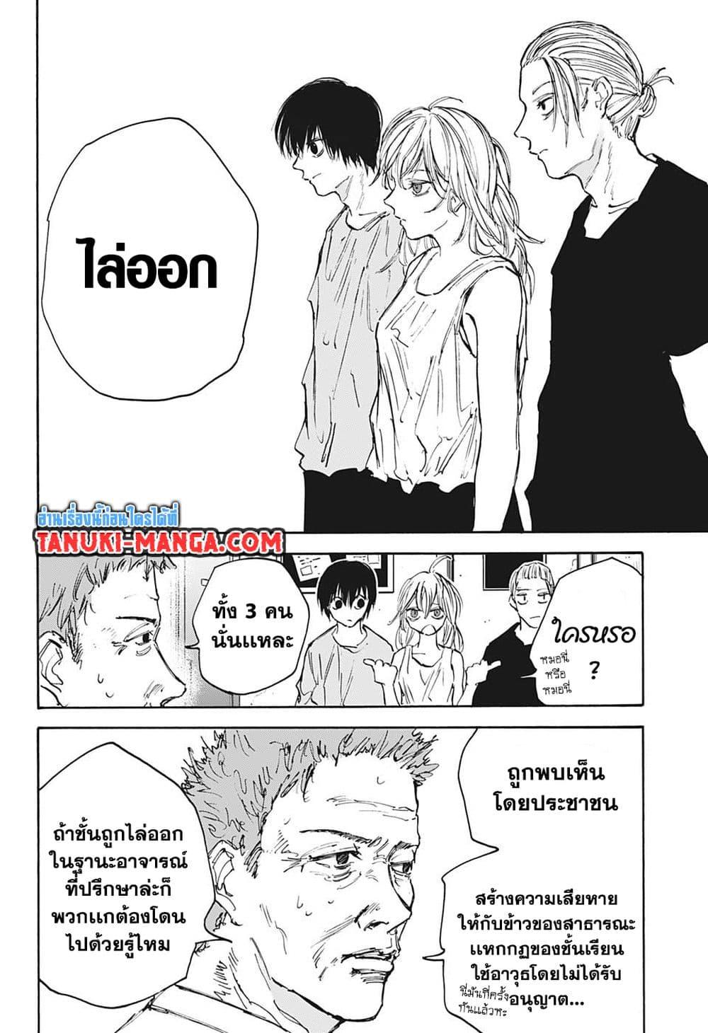 Sakamoto Days Chap 107 - Next Chap 108
