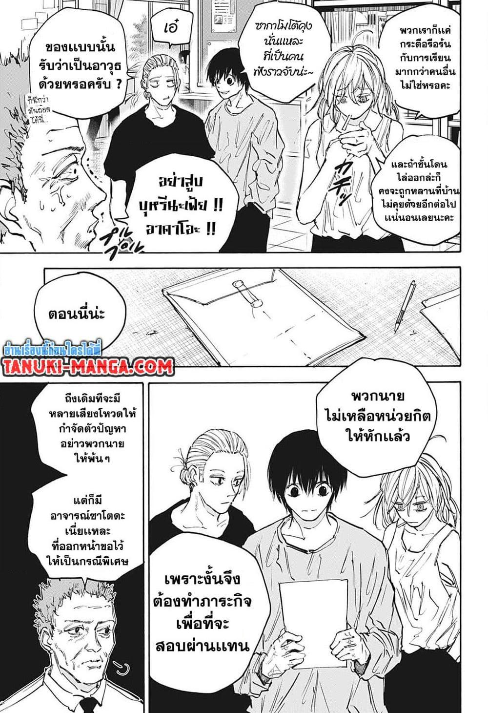 Sakamoto Days Chap 107 - Next Chap 108