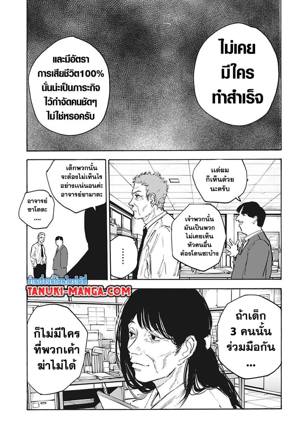 Sakamoto Days Chap 107 - Next Chap 108