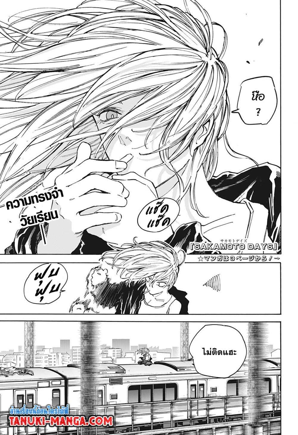 Sakamoto Days Chap 107 - Next Chap 108