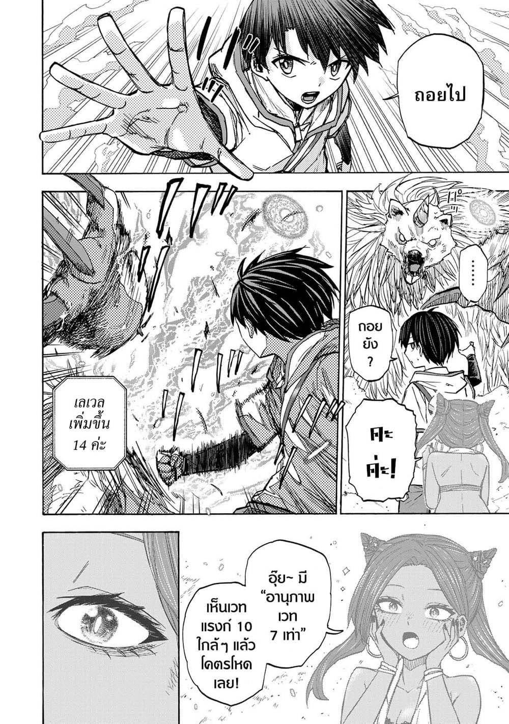 Saikyou de Saisoku no Mugen Level Up Chap 29 - Next Chap 30