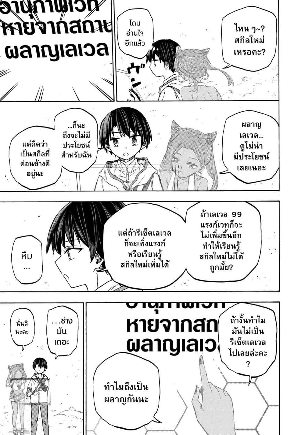 Saikyou de Saisoku no Mugen Level Up Chap 29 - Next Chap 30