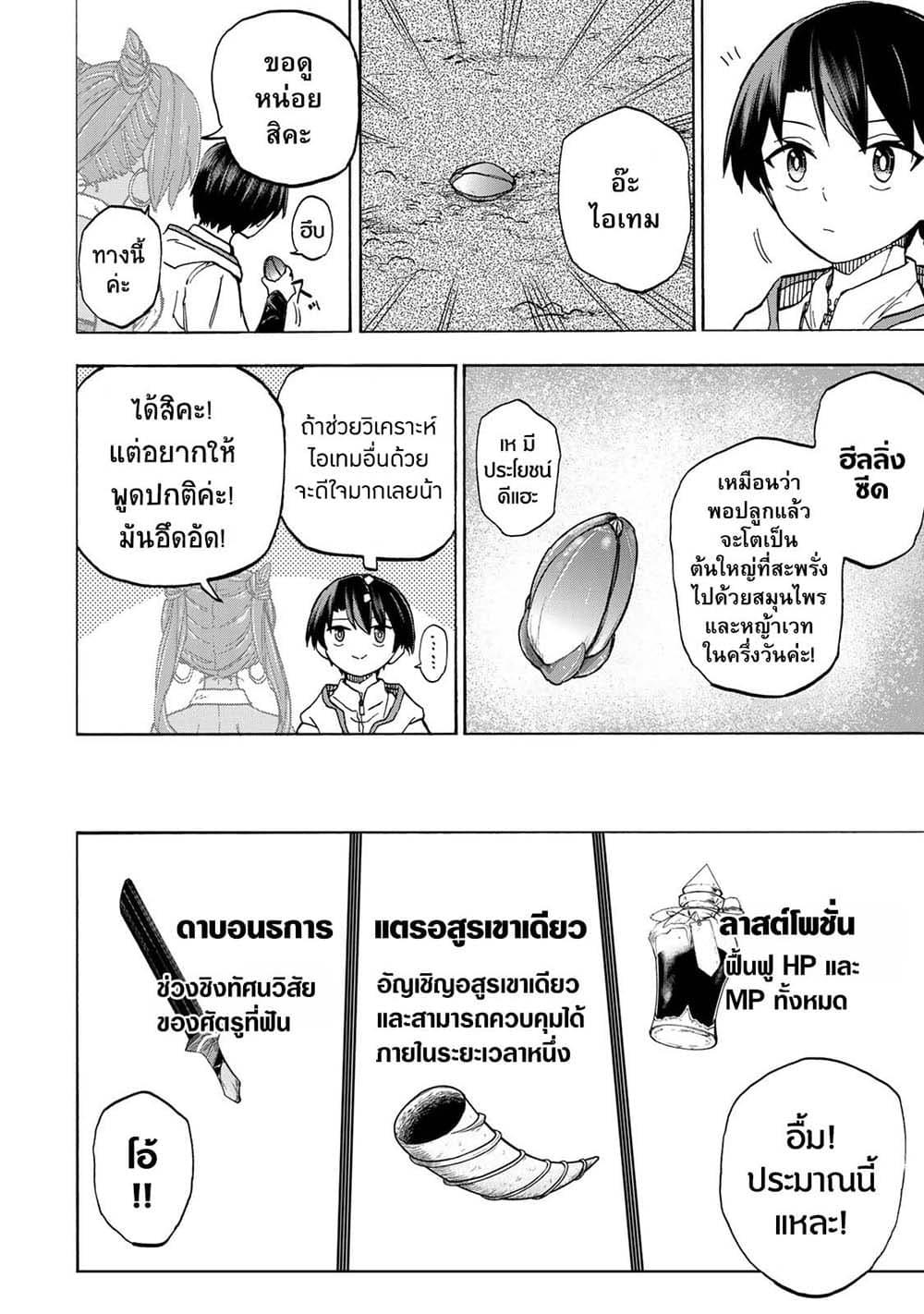 Saikyou de Saisoku no Mugen Level Up Chap 29 - Next Chap 30
