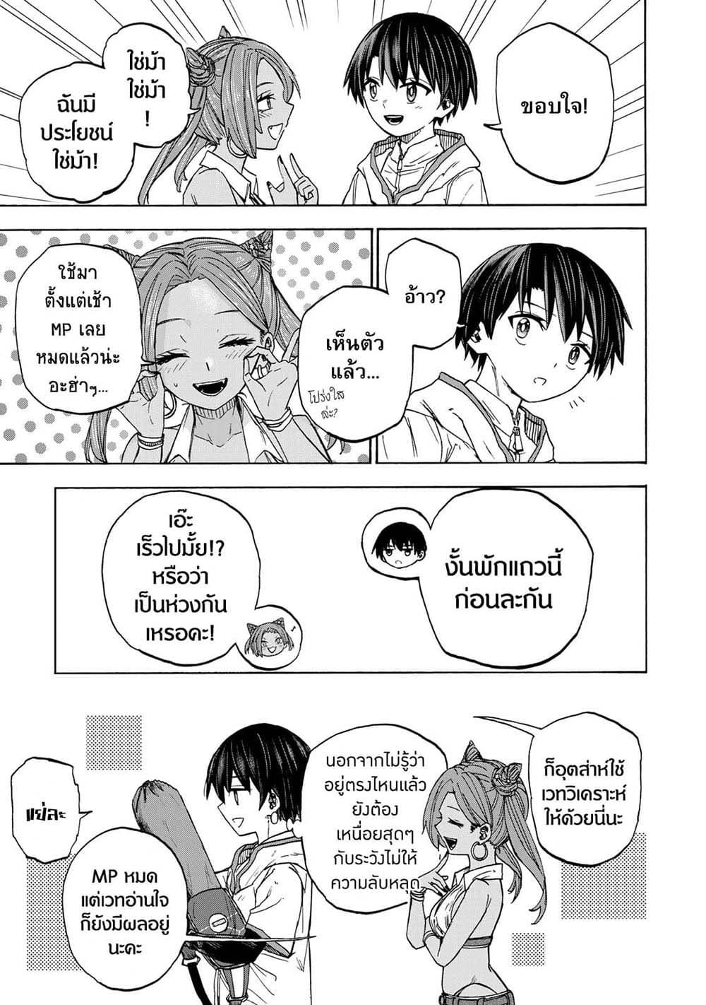 Saikyou de Saisoku no Mugen Level Up Chap 29 - Next Chap 30