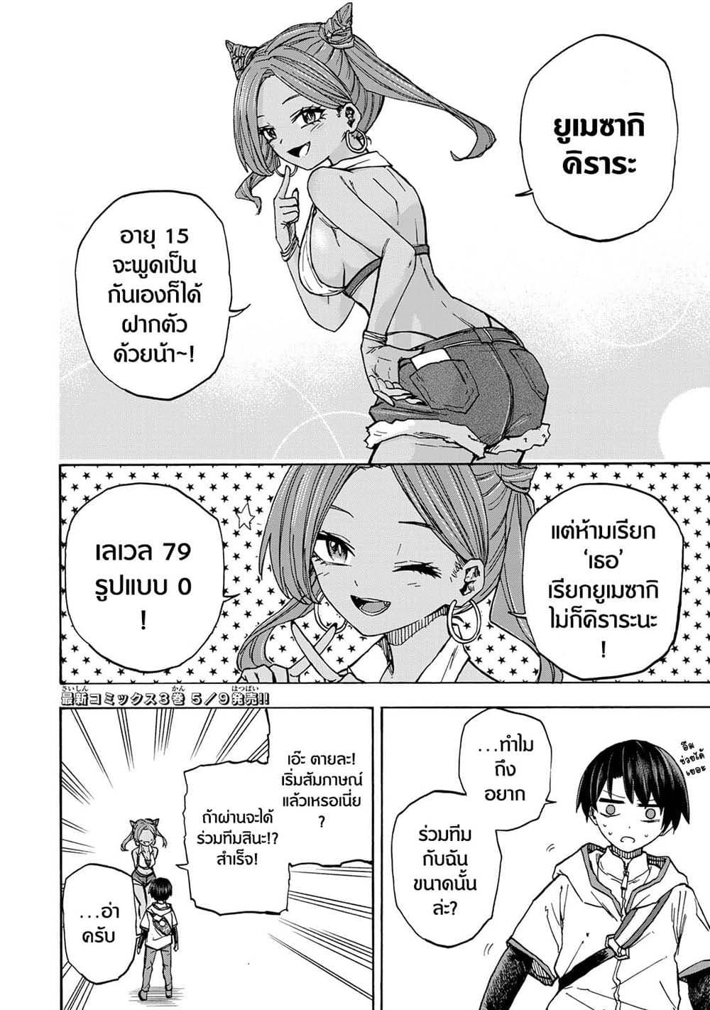 Saikyou de Saisoku no Mugen Level Up Chap 29 - Next Chap 30