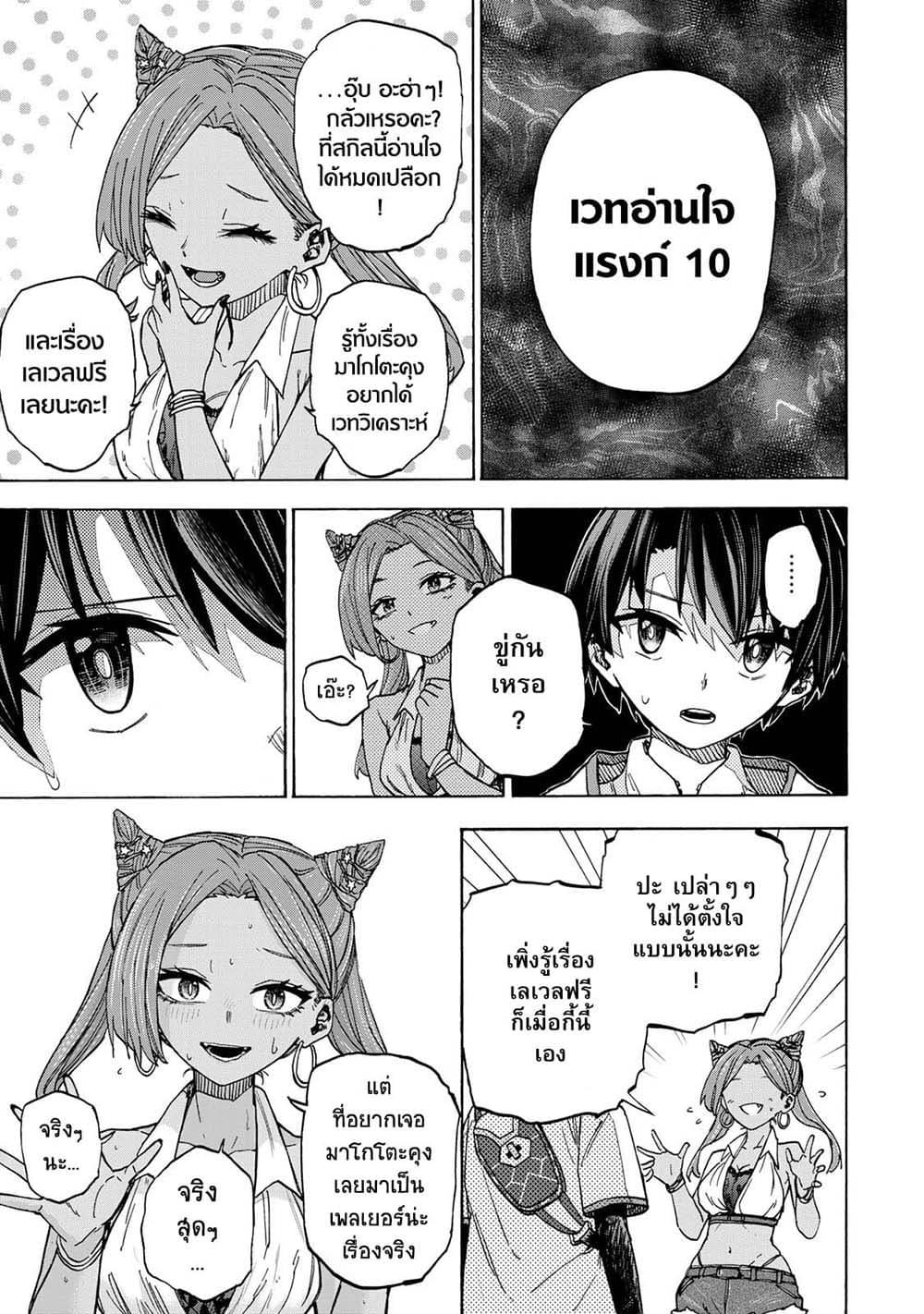 Saikyou de Saisoku no Mugen Level Up Chap 29 - Next Chap 30