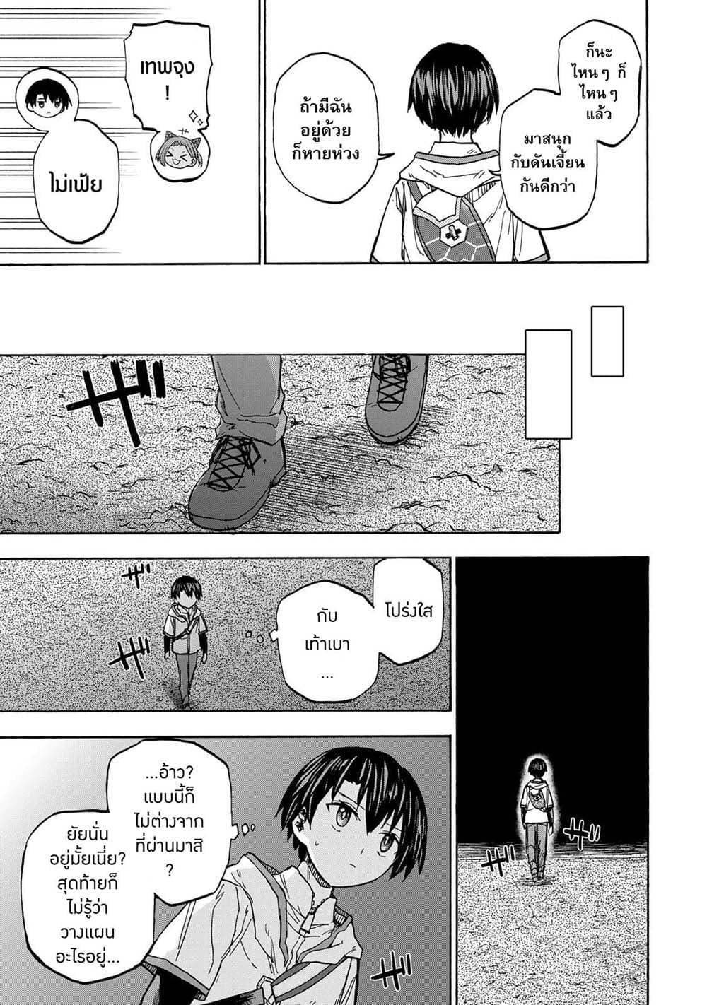 Saikyou de Saisoku no Mugen Level Up Chap 29 - Next Chap 30