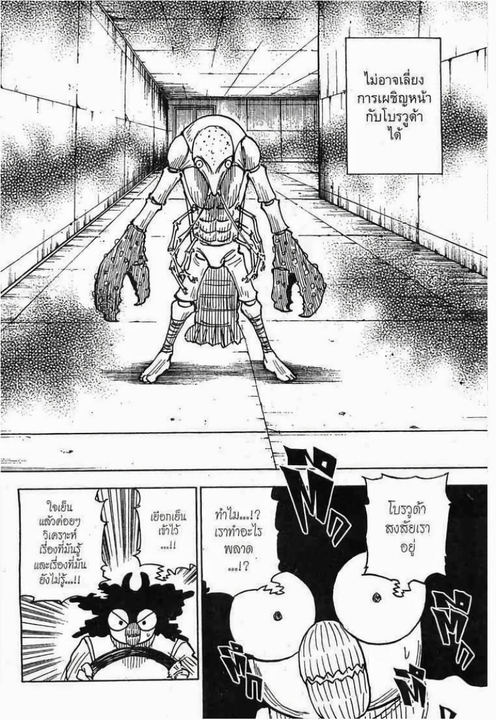 Hunter X Hunter Chap 279 - Next Chap 280