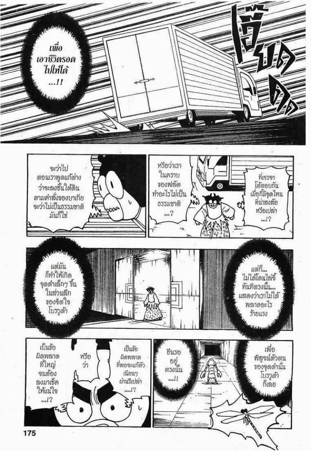 Hunter X Hunter Chap 279 - Next Chap 280