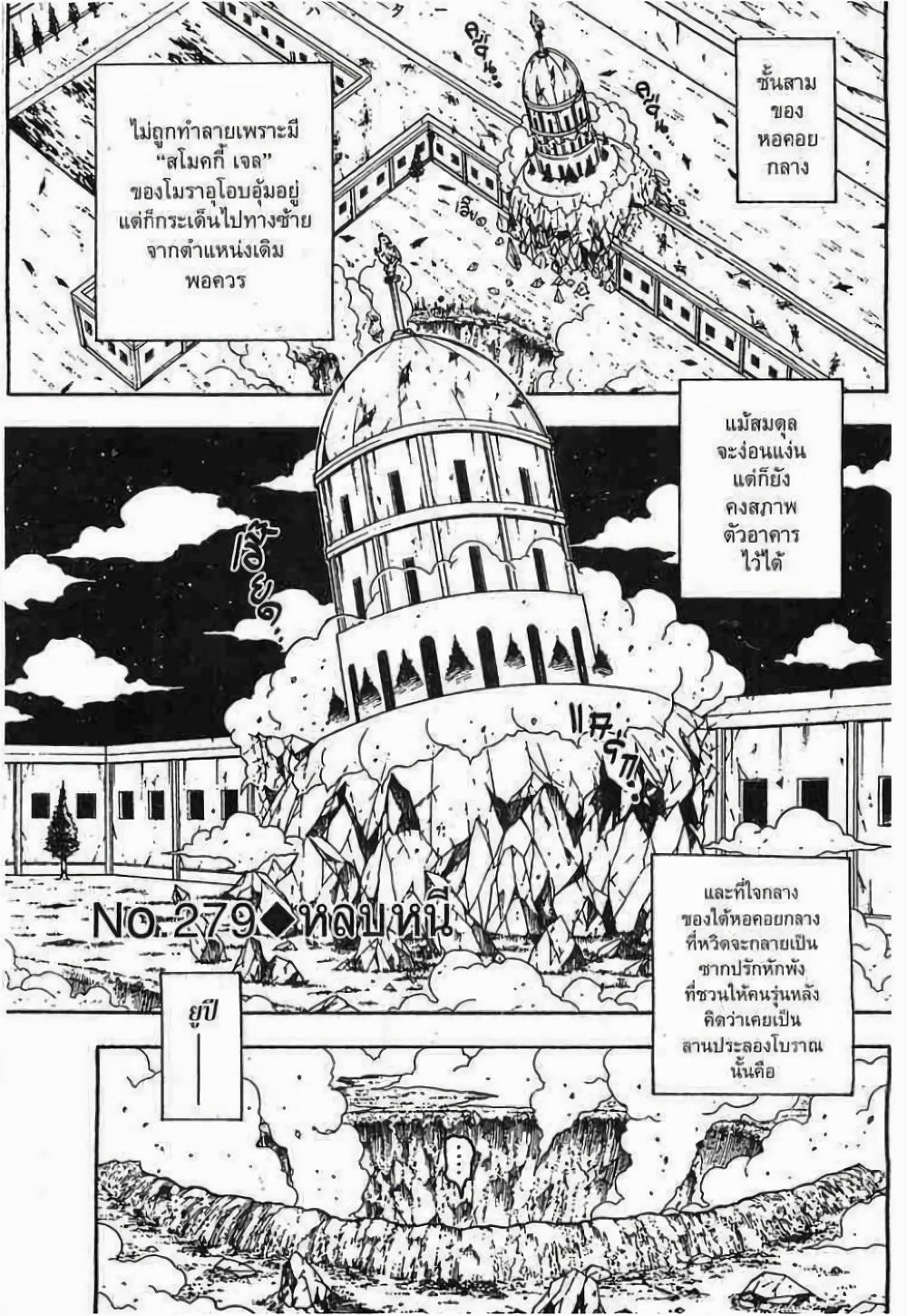 Hunter X Hunter Chap 279 - Next Chap 280