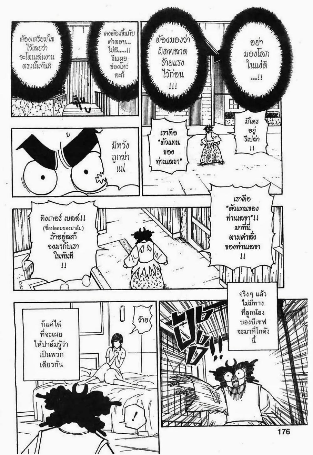 Hunter X Hunter Chap 279 - Next Chap 280