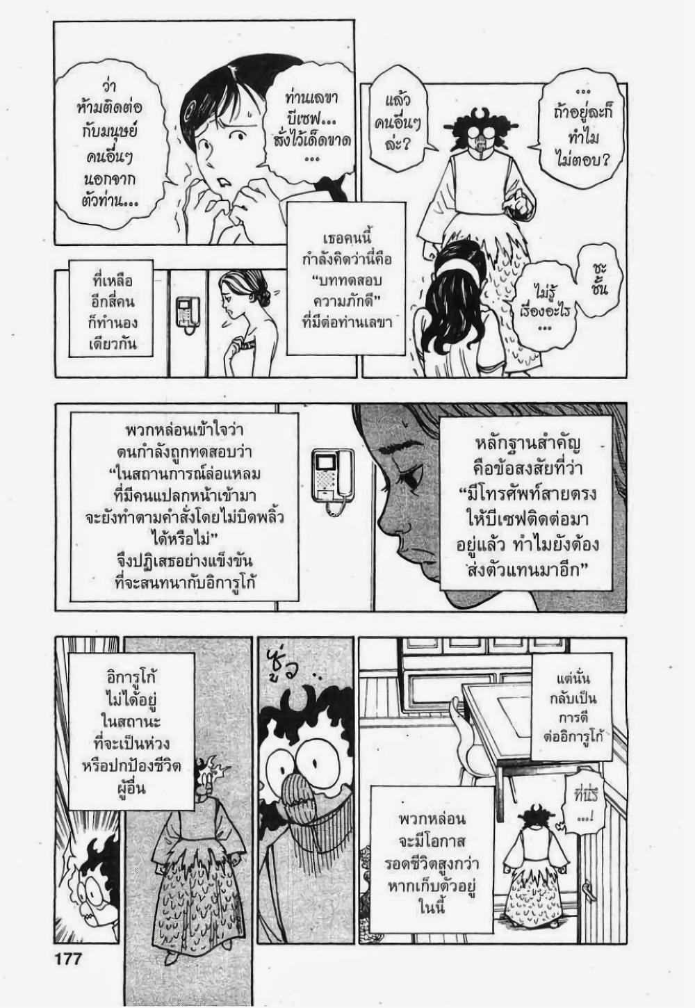 Hunter X Hunter Chap 279 - Next Chap 280