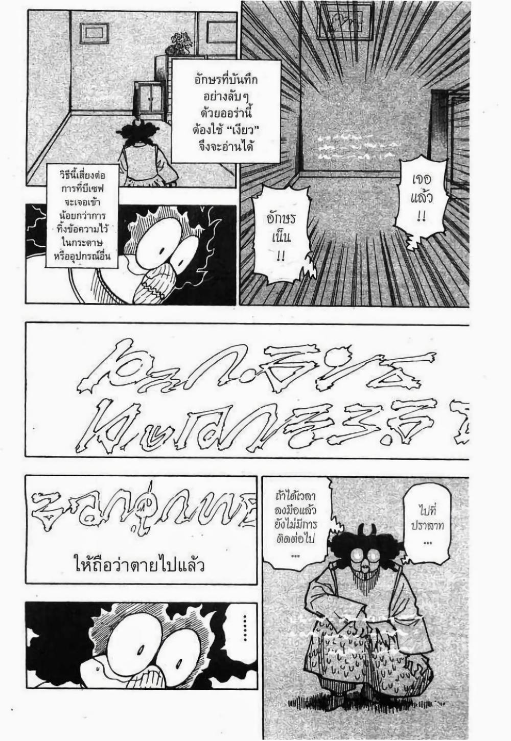 Hunter X Hunter Chap 279 - Next Chap 280