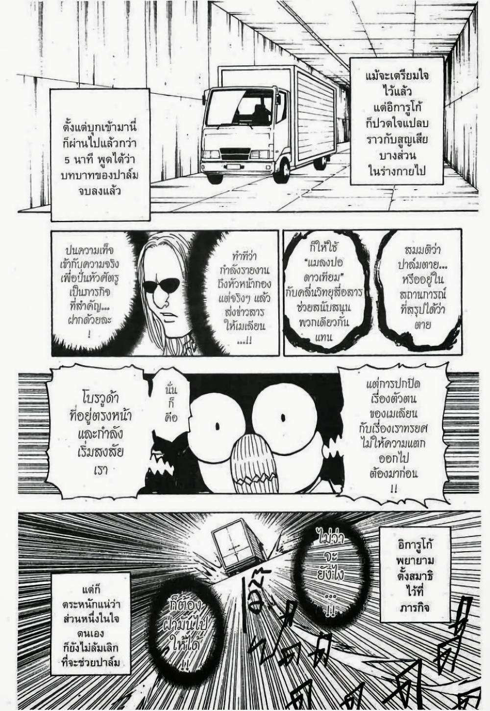 Hunter X Hunter Chap 279 - Next Chap 280