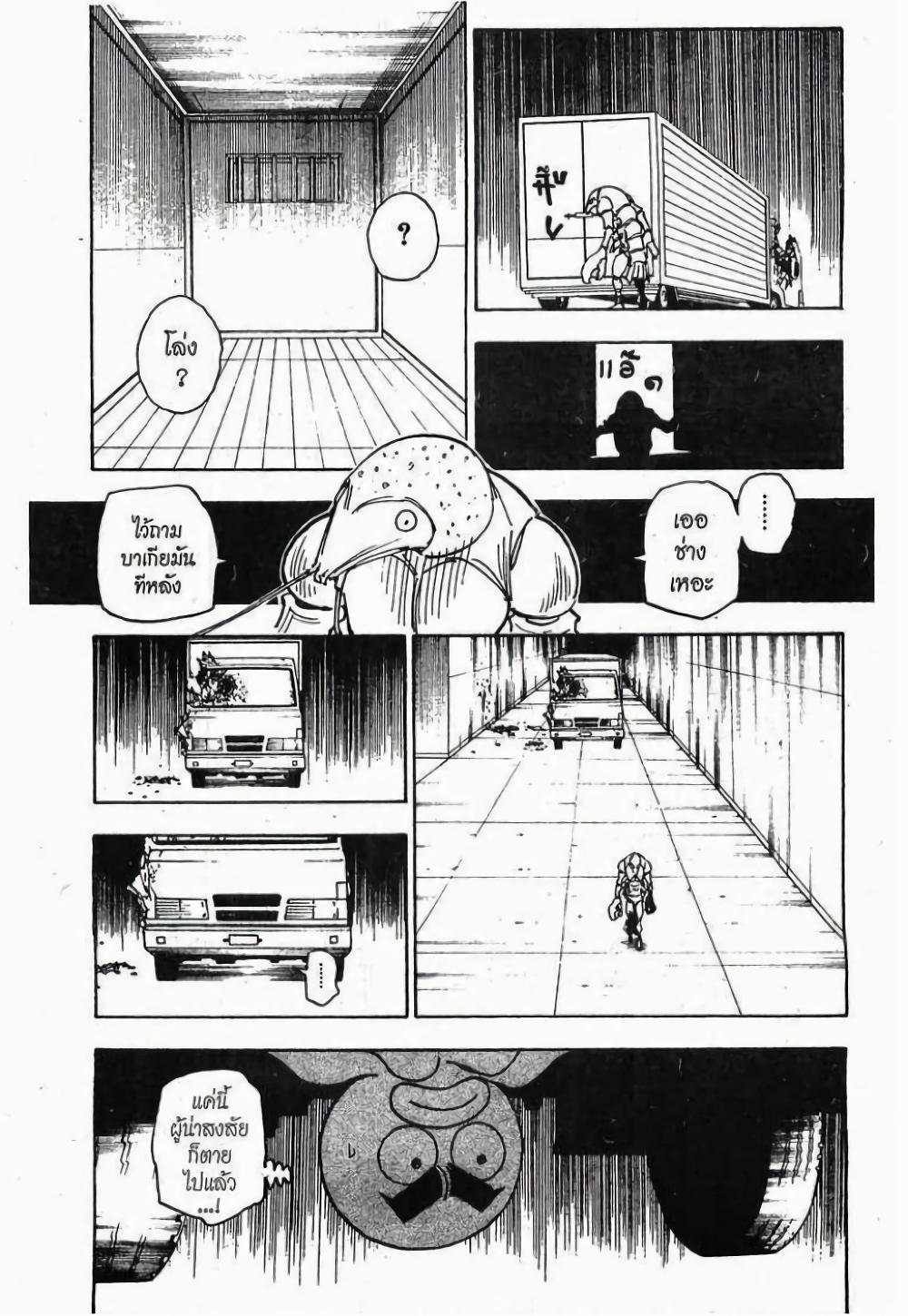 Hunter X Hunter Chap 279 - Next Chap 280
