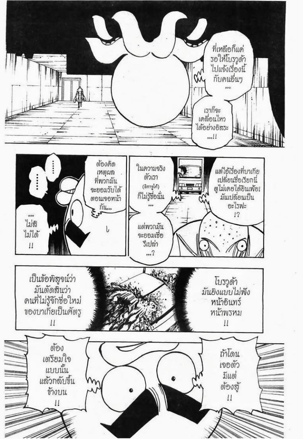 Hunter X Hunter Chap 279 - Next Chap 280