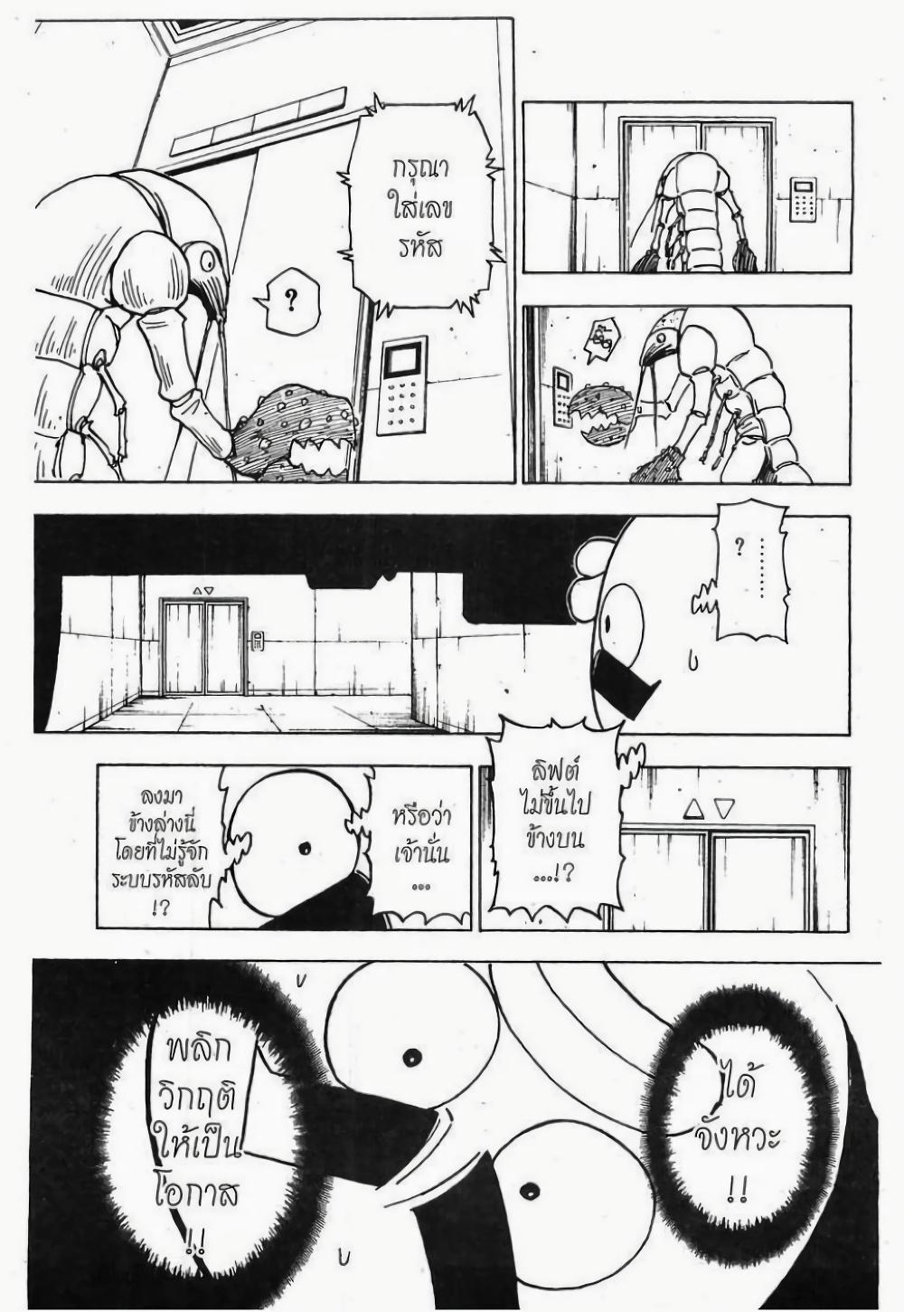 Hunter X Hunter Chap 279 - Next Chap 280