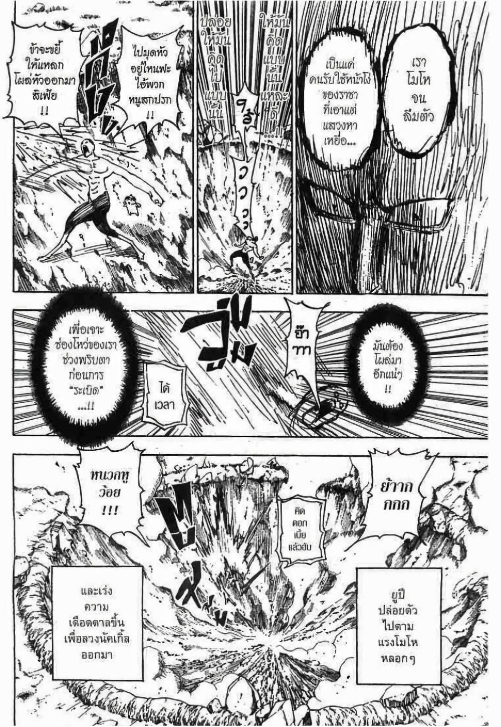 Hunter X Hunter Chap 279 - Next Chap 280