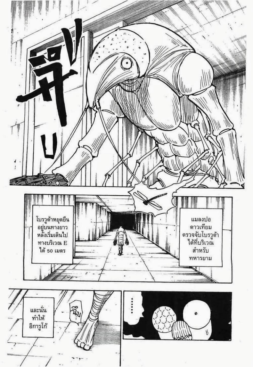Hunter X Hunter Chap 279 - Next Chap 280