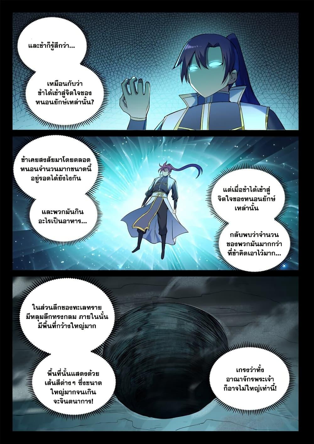 Bailian Chengshen Chap 918 - Next Chap 919