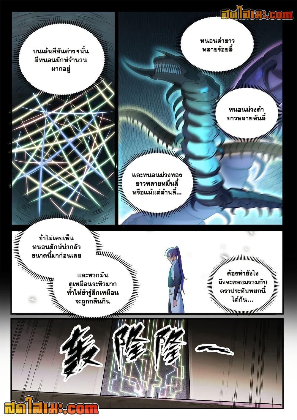 Bailian Chengshen Chap 918 - Next Chap 919